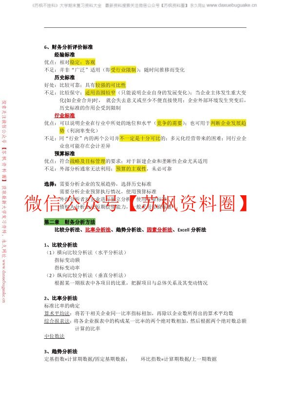 财务分析